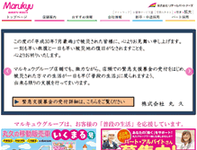 Tablet Screenshot of mrk09.co.jp